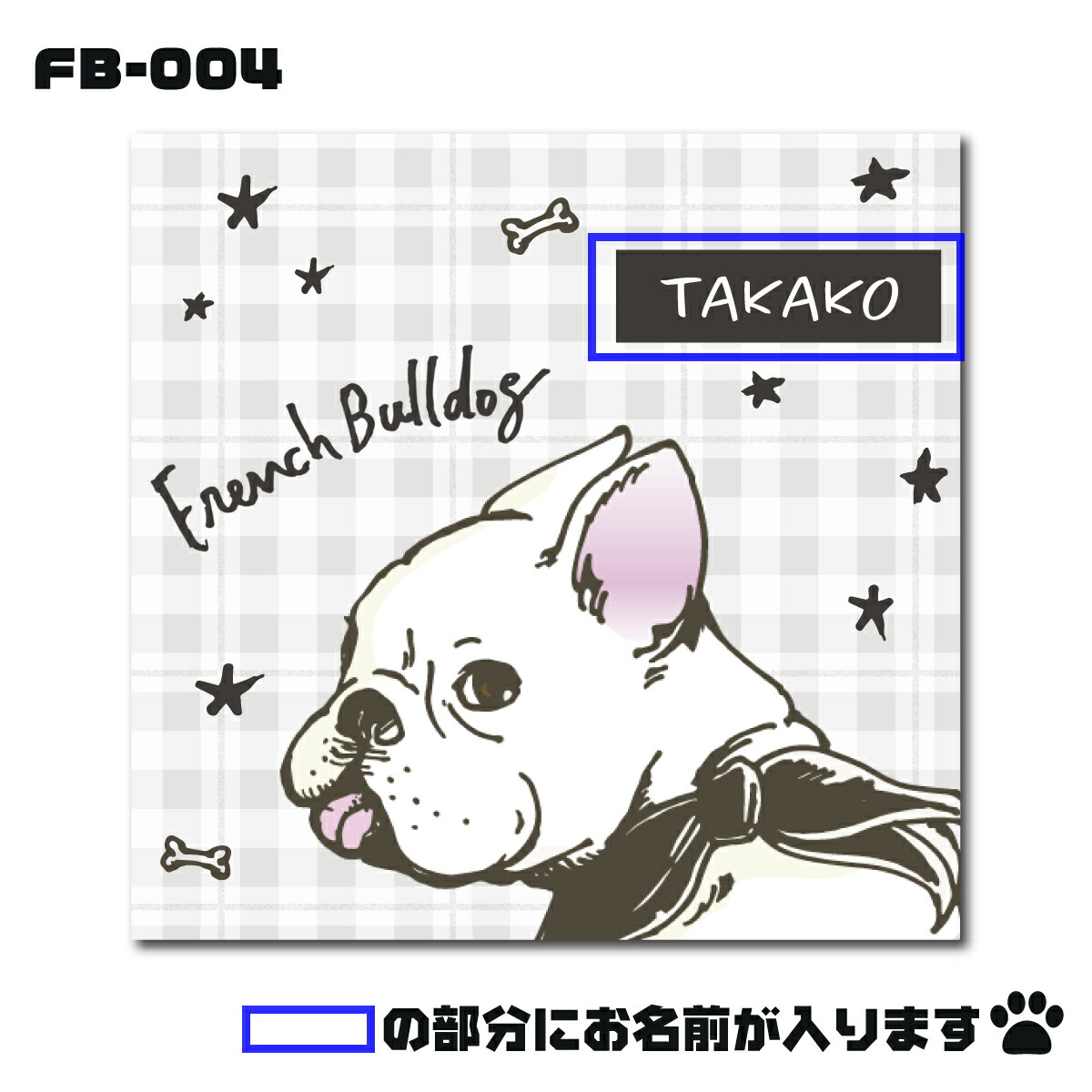 楽天市場 プレゼントにもお勧め 選べる二枚組 名入れ ハンカチ ミニタオル フレンチブルドッグ柄 ハンドタオル cmｘcm 1セットから作れるタオル 名入れタオル フェイスタオル 名前入り フレブル ブルドッグ 犬 ペット 早割 実用的 おもしろtシャツの