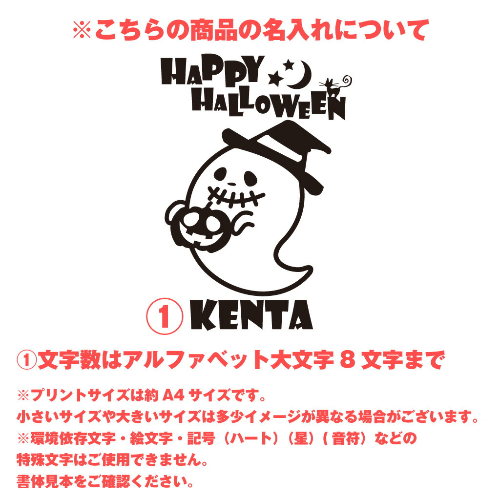 市場 おもしろ 名入れ たて ハロウィン Tシャツ プレゼント オリジナル 名入れ ハロウィンおばけ Tシャツ