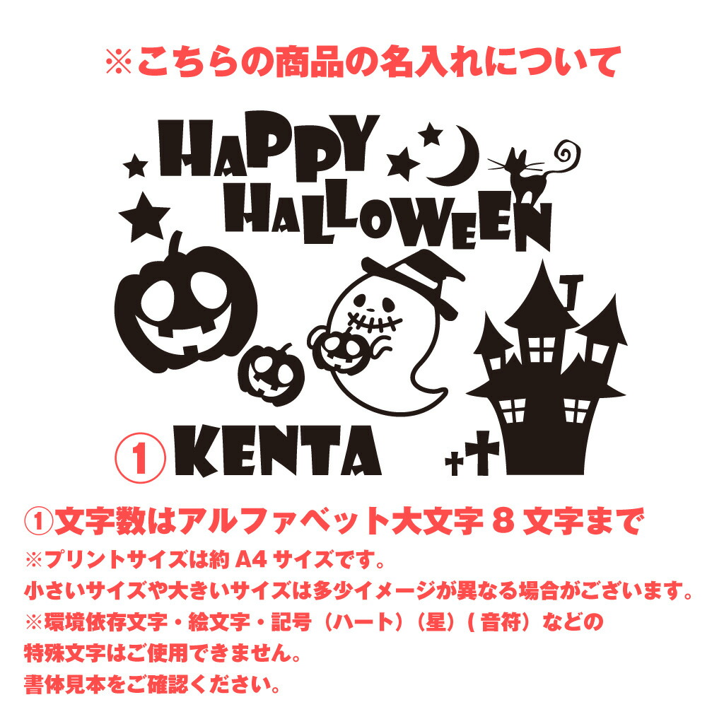 市場 おもしろ オリジナル 名入れ Tシャツ よこ ハロウィン 名入れ ハロウィンおばけ プレゼント Tシャツ