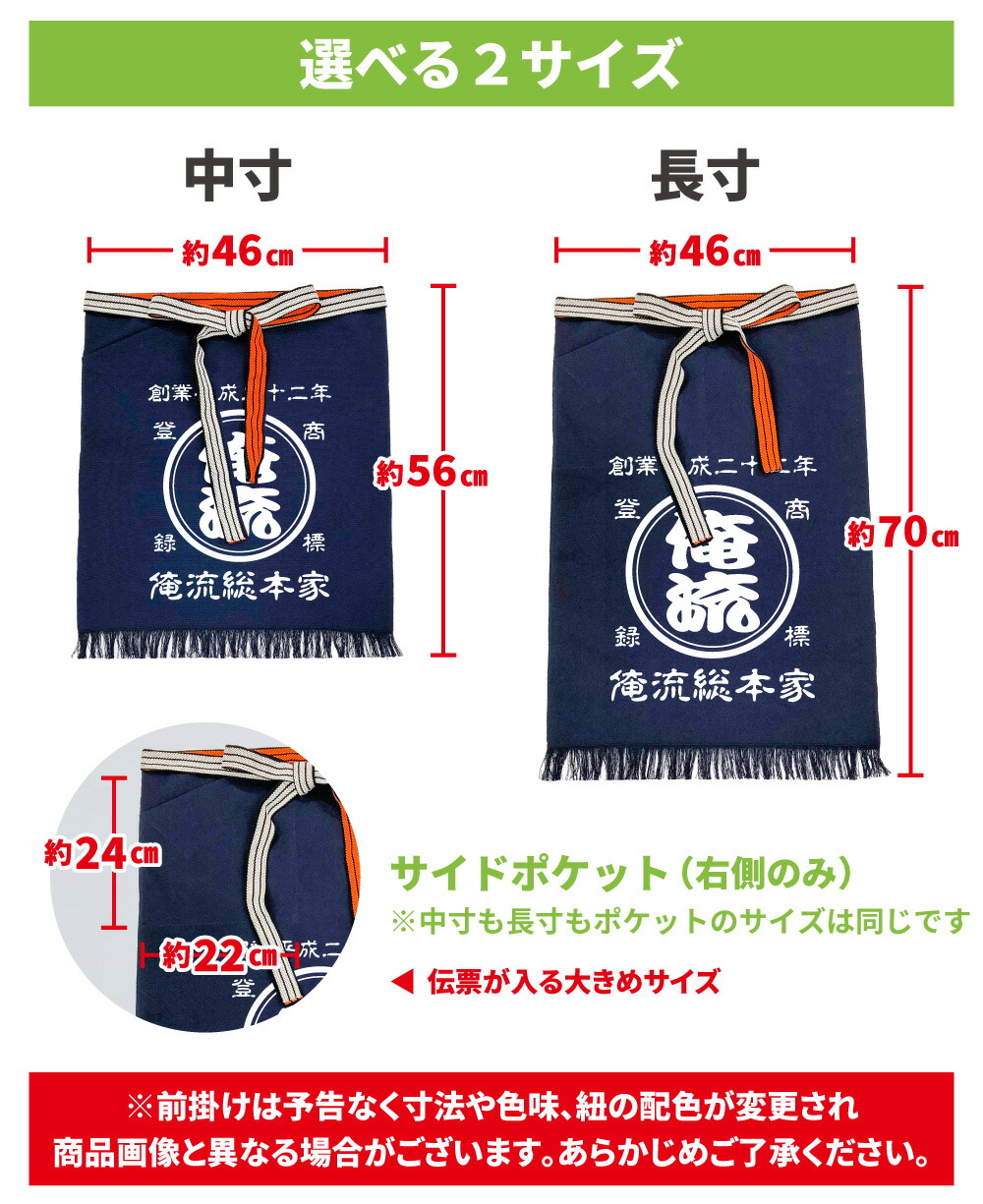 俺流総本家 】【 創業年 誕生日 名前を入れられる】帆前掛け 名入れ