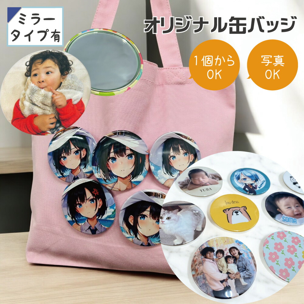 楽天市場】【 俺流総本家 】【 オリジナルで作れる缶バッジ！ 】 俺流