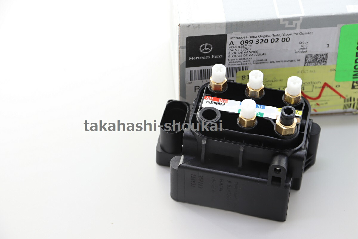 新品 W257/C257 エアサス バルブブロック品番: A0993200200 CLSクラス 2018年~(平成30年~) CLS220d・CLS450・CLS53AMG 【事前に在庫・適合 の確認をお願いいたします。】|高橋商会 公式 店