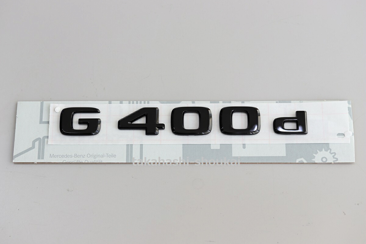 W463A Gクラス 2018年以降~G400d リアトランクエンブレム ブラック(艶有り)ナイトパッケージ専用品G350d G400d G450d G550 G63AMG エアロ プロテクション W463A/W464 ナイトエディション・ブラックエディション ゲレンデヴァーゲン|高橋商会 公式 店