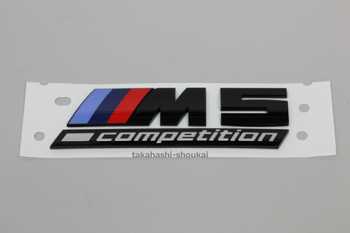 F90 M5【M5 competition】リアエンブレム(艶有り黒) 5シリーズ 【G30/G31/F10/F11/F07/E60/E61】 M5 コンペティション ブラックエンブレム