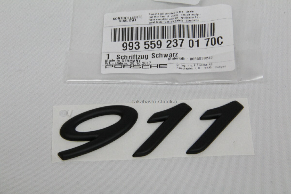 ’911’リアトランク用 ブラックエンブレム9935592370170C【他モデルにもどうぞ】992 991 997 996 993 964 930 エアロ プロテクション他|高橋商会 公式 店