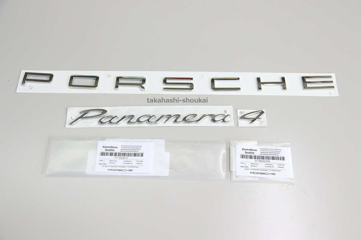 'PORSCHE Panamera 4&rsquo;971パナメーラ リアトランク用パナメーラ・パナメーラS・パナメーラ4・パナメーラ4S・パナメーラGTS・パナメーラSハイブリッド・パナメーラターボ・パナメーラターボS Eハイブリッド【971853687/675/675B】｜高橋商会 公式 店