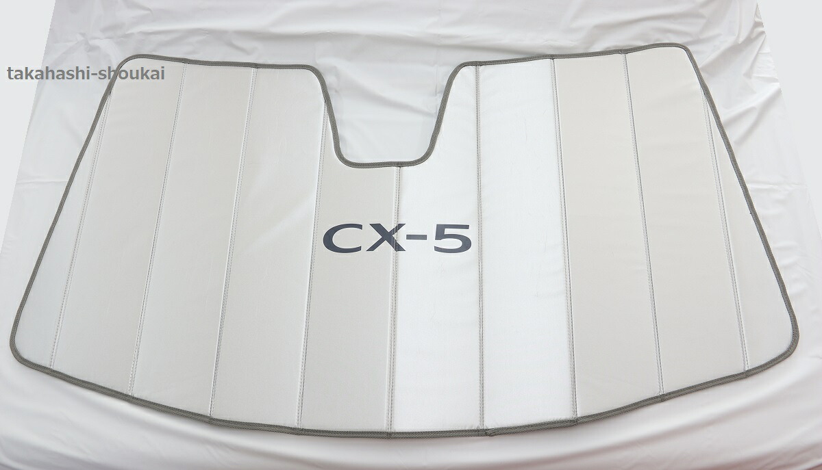 CX-5 サンシェード 2017年~(平成29年~) サンシェード20S XD 25S 25T プロアクティブ・Lパッケージ・スポーツアピアランス・エクスクルーシブモード 他 *厚さ5.5mmでしっかりしてる*サンシェイド カーシェイド ・紫外線対策 カーシェイド 車 MAZDA CX5|高橋商会 公式 店