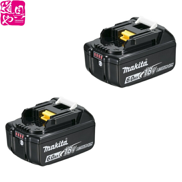 BL1860B A-60464【国内染みわたる品】（18V-6.0Ah・残静電容量書きあらわす) マキタ リチウムイオンバッテリ 2個組【受け入れ書相応う】