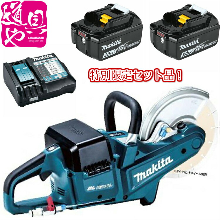 マキタ 36V(18V+18V)【申し受ける式パワーカッタ CE090DZ 230粍】＋【乾電池BL1830B×2個】＋【申し受ける器 DC18RF×1個】【受け入れ書相応う】