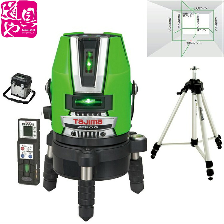 タジマグリ-ンレ-ザ-墨出器 NAVIゼロジーKJY【ZEROGN-KJYSET】本体+受光器+三脚 メーカー保証1年間【領収書対応】|どうぐ屋店