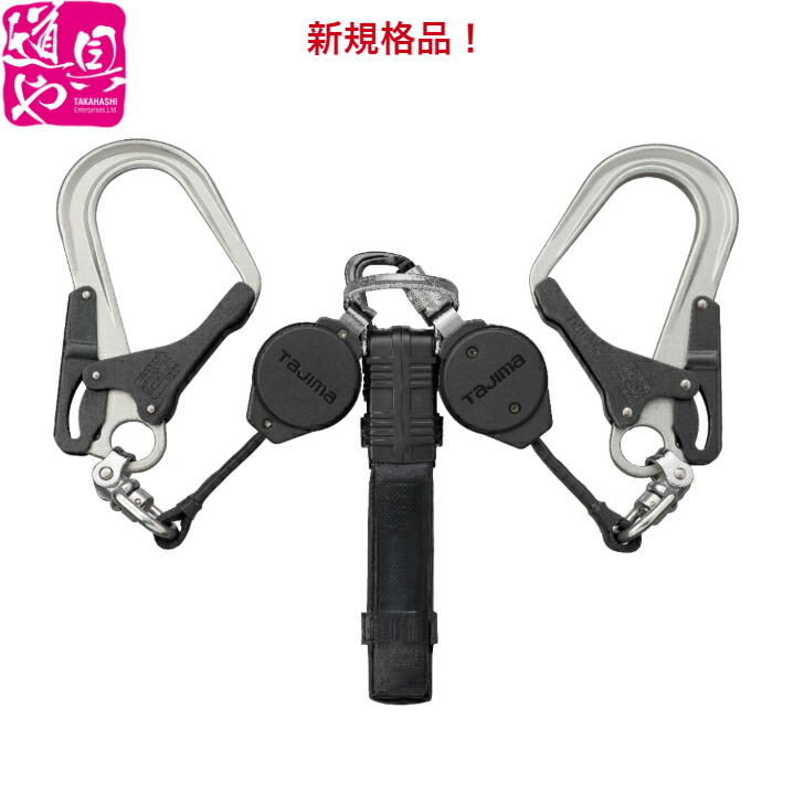 A1VR150L-WL8 タジマ ハーネス用ランヤード VR150L ダブルL8 新規格 墜落制止用器具【領収書対応】|どうぐ屋店