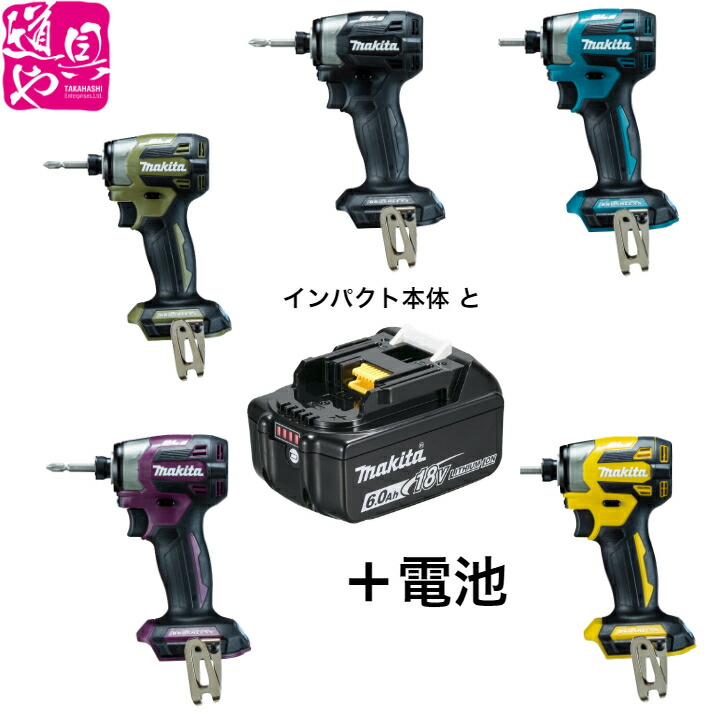 楽天市場】マキタ TD173DZ青 TD173DZB黒 TD173DZOオリーブ TD173DZFY