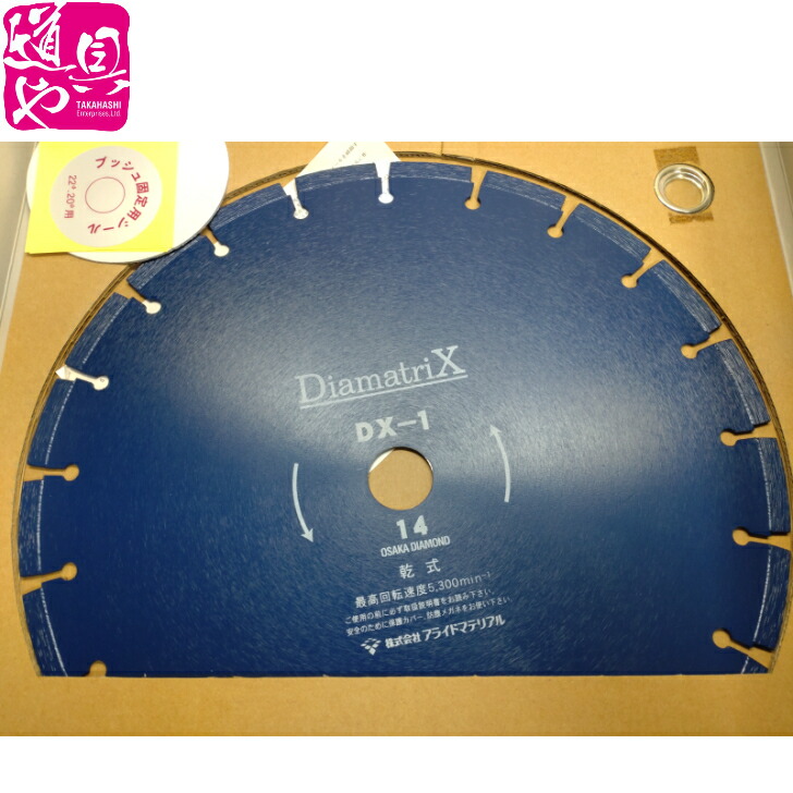 アライドマテリアル ハンデ截断機 DIAMATRIX 乾式 DX-1 外径355 30.5穴【受け取り書相応う】