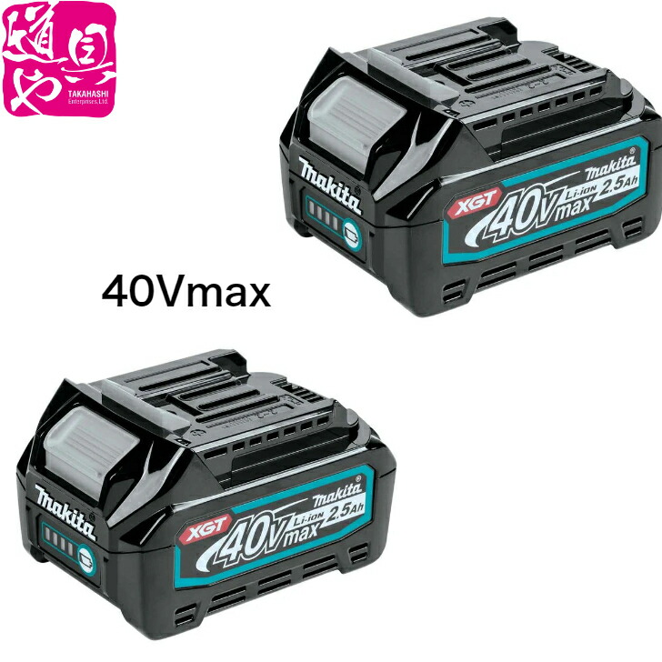 BL4025 40Vmax-2個 マキタ リチウムイオンバッテリ 40V-2.5Ah （残静電容量書きあらわす付）A-69923 国内染みわたる品【受け入れ書相応う】