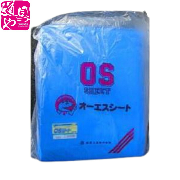 ２枚入 萩原産業 ２５００番 ＯＳシ－ト １０ｍ×１０ｍ【受け入れ書相応う】