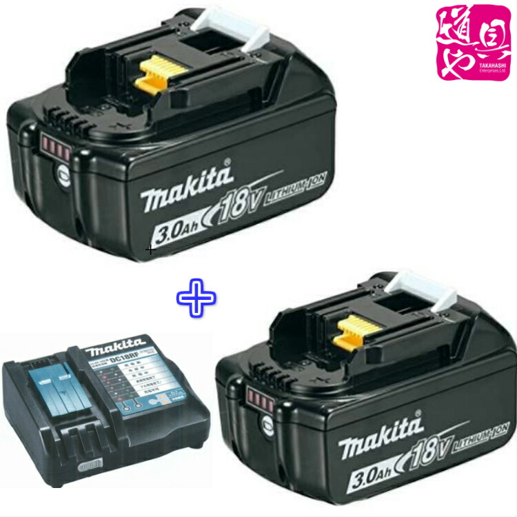 【国内行きわたる品】【makita】マキタ 蓄電池バッテリBL1830B【18V 3.0Ah】が２ヶと申し受ける器DC18RF【DC18RCのモデルチェンジ品】が１台の書き割り品【受け入れ書相応う】