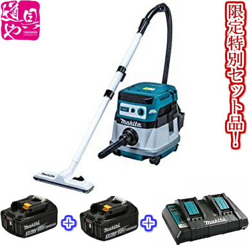 【マキタ】18.0V マキタ変わり種集じん機【VC860DZ（本体のみ）】＋【乾電池BL1830B】×2個＋【DC18RD（2口手っとり早い）】×1個【受け入れ書相応う】
