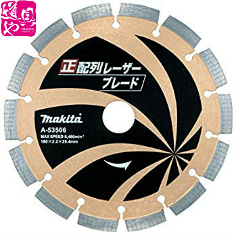 φ180粍 マキタ 金剛石銀輪 正割り付けるレーザーブレード A-53506【受け取り書相応う】
