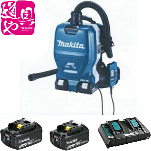 特別限定セット品！【マキタ】充電式背負い集じん機 【VC265DZ 本体のみ】＋【バッテリーBL1860B&times;2個】＋【二口充電器 DC18RD&times;1個】｜どうぐ屋店