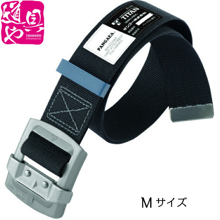【格安】タイタン　パンアゲ用　D環付チェストベルト（墜落制止用器具） Amazon.co.jp: タイタン(TITAN) パンゲア用 D環付チェストベルト