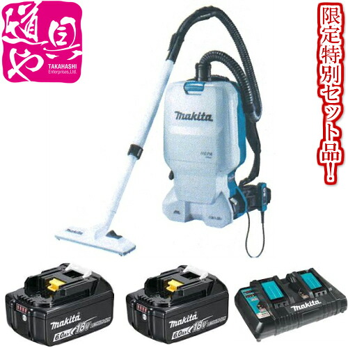 人並み外れた押さえる仕かける品！マキタ 申し受ける式背負い洗浄剤 【VC660DZ 本体のみ】＋【蓄電池BL1860B×2個】＋【申し受ける器 DC18RD×1個】【受け取り書相応う】