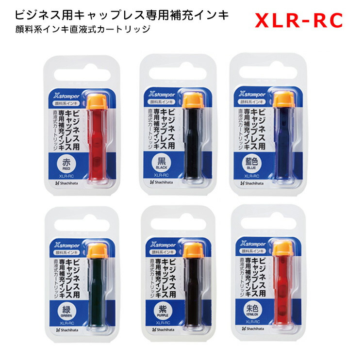 通販 激安◇ シャチハタ Xスタンパー補充インキ 20ml 藍色 朱色 赤 黒 緑 紫 薄墨 ハンコ しゃちはた はんこ インク 文房具 判子 シヤチハタ  補充インク 文具 事務用品 オフィス用品 会社 インキ 便利グッズ 補充用インク スタンパーインキ スタンパーインク 備品 補充用 ...