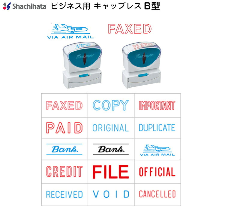 【楽天市場】☆【送料180円~】シヤチハタ ビジネス キャップレス B型 X2-B ヨコ【既製品】FAXED COPY IMPORTANT ...