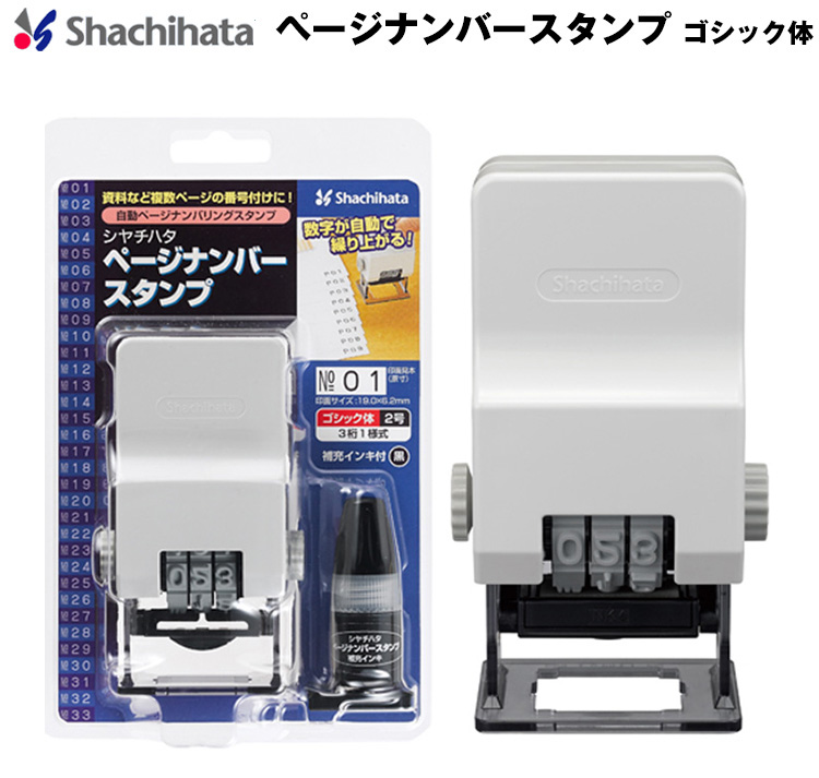 楽天市場】シャチハタ ページナンバースタンプ 2号 明朝体 黒