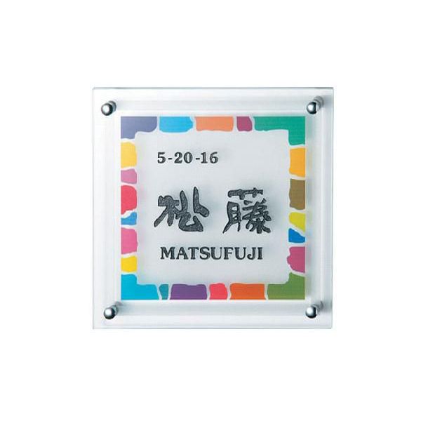 ☆【送料無料】ガラスサイン GPL-115 クリアー(モザイクカラー)《福彫表札》|shop竹印