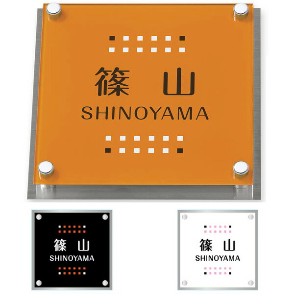 ☆【送料無料】アヴァンス表札 AVS-OS-5 AVS-WS-5 AVS-BS-5（2色）《丸三タカギ》