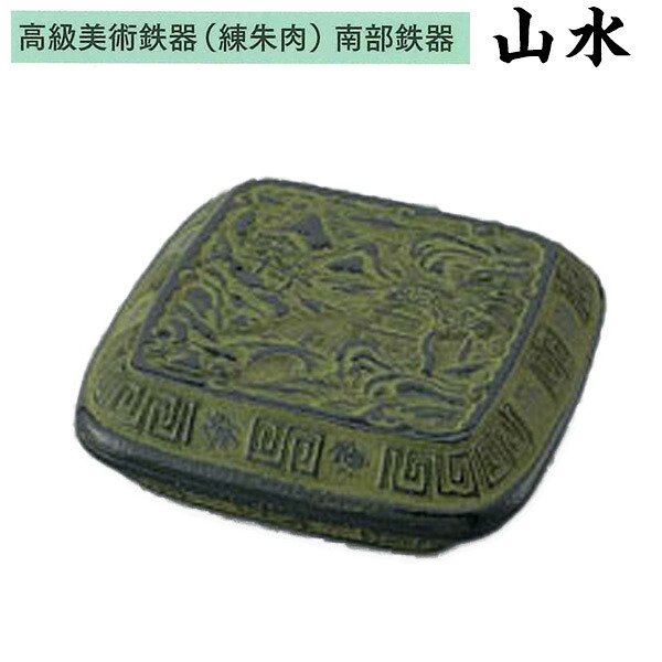 ☆【レターパックで送料無料】サンビー 高級美術鉄器 練朱肉 山水 緑イブシ NT-3G サイズ 外径75×75×高さ25mm 南部鉄器 ねり朱肉 御朱印 工芸品 美術品 角印 落款印 画家 書家 6,956円