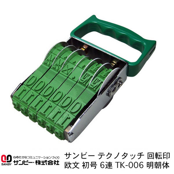 ☆【貨物輸送600円～】サンビー テクノ肌ざわり 回転させる印 欧文 初号 6連 TK-006 明朝体 SANBY
