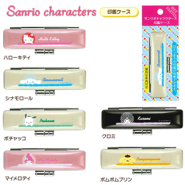 楽天市場】☆【送料140円〜】リトルツインスターズ 印鑑ケース
