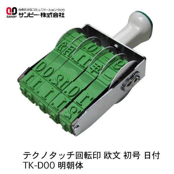 ☆ サンビー テクノ肌ざわり 回転させる印 欧文 初号 逢い引き TK-D00  明朝体 SANBY 逢い引き印