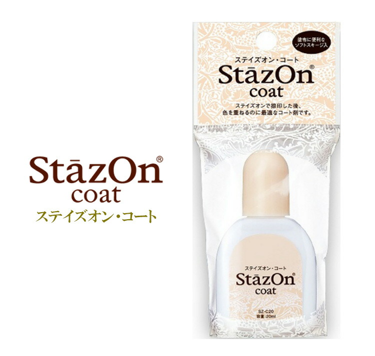 市場 定形外郵便で送料無料 ステイズオン ツキネコ StazOn アーカイバル 20ml コート ステイズオンコート剤 SZ-C20  ソフトスキージ付き TSUKINEKO 水性