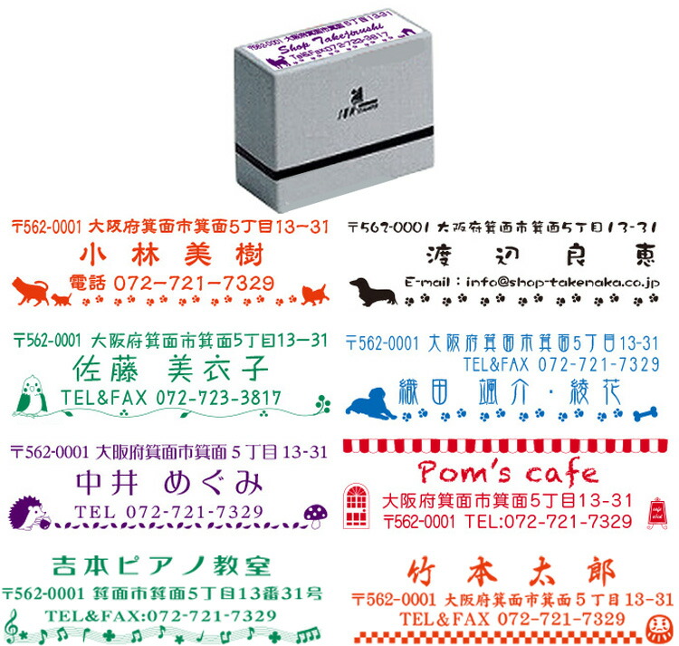 楽天市場 送料140円 浸透印 スタンプ B型 飾り枠18種類 住所判 雅印 スタンプ台不要 ポンポン楽に押せる はんこ かわいい おしゃれ 郵便物 名前 会社 店舗 スタンプ オリジナル Shop竹印