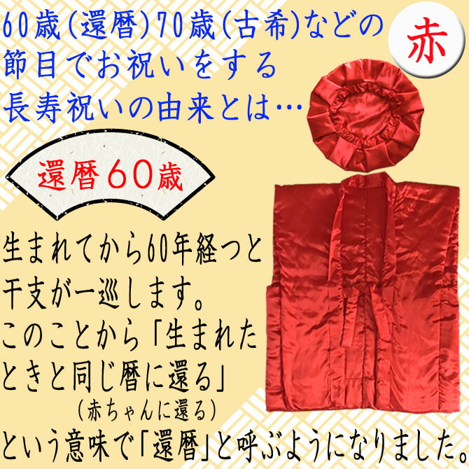 市場 ちゃんちゃんこ 風呂敷ラッピング付き 古稀 紫 喜寿 卒寿 赤 桐箱 還暦 早見表 古希 お誕生日用 還暦祝い 傘寿 米寿 黄色