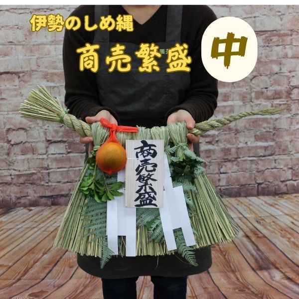 楽天市場】特大サイズ 伊勢のしめ縄【蘇民将来子孫家門】【笑門】【千