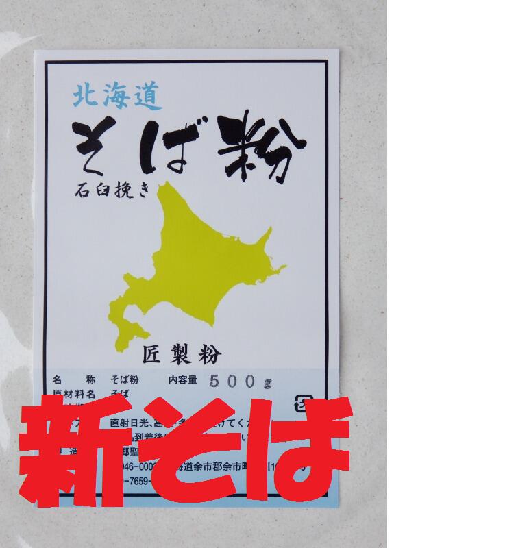 楽天市場】令和４年 北海道産 手打ち用そば粉二八セット 1.2Ｋｇ 石臼挽き （そば粉800ｇ/打ち粉200ｇ/つなぎ粉200ｇ) : そば粉の匠製粉