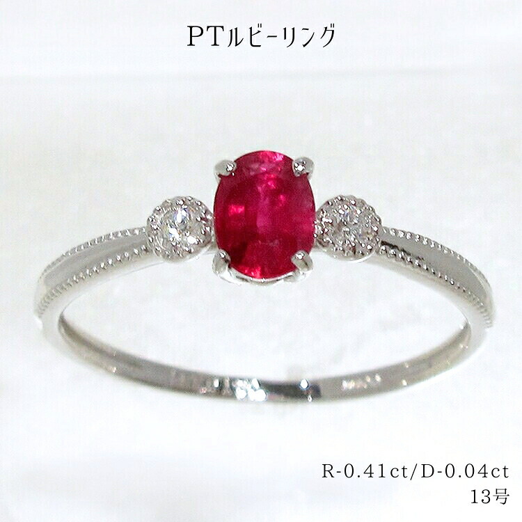 ルビー(7月誕生石) プラチナ リング 指輪 レディース 13号 PT ダイヤモンド シンプル オーバル 楕円形 パワーストーン 厄除けのお守り効果(赤色) ジュエリー 天然石 宝石 ファッションリング 新品 ダイヤ 赤石 色石 女性 華奢 細い 可愛い サイズ直し可能 白金 (t82)