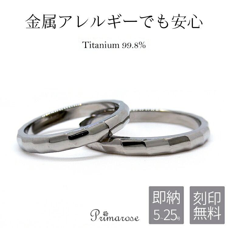 金属元素アレルギー反応相応う 有りの実輪っか 目じるし無料 5号 25号  純チタン輪っか 指環 2本 アレルギー反応無償性 レディース メンズ マリッジリング いけ図図しい 新品 錆びにくい 指環 分かりやすい 有りの実輪っか 大層らしい大きさ 二人組 意中の女 一緒になる指環 華燭の典 (ND) 父の日