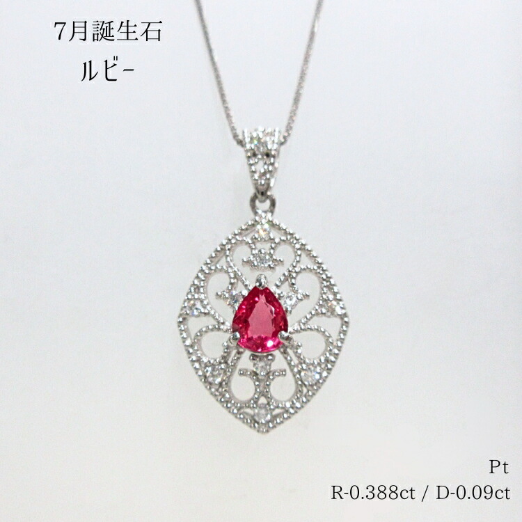 ルビー プラチナ ネックレス ペンダント ドロップ 雫 涙型 可愛い モチーフ 7月誕生石 ダイヤモンド ソーティング付き 透かし PT ベネチアンチェーン レディース ダイヤ 1点もの 女性 厄除け 即納 新品 ジュエリー 宝石 天然石 おしゃれ (t79)