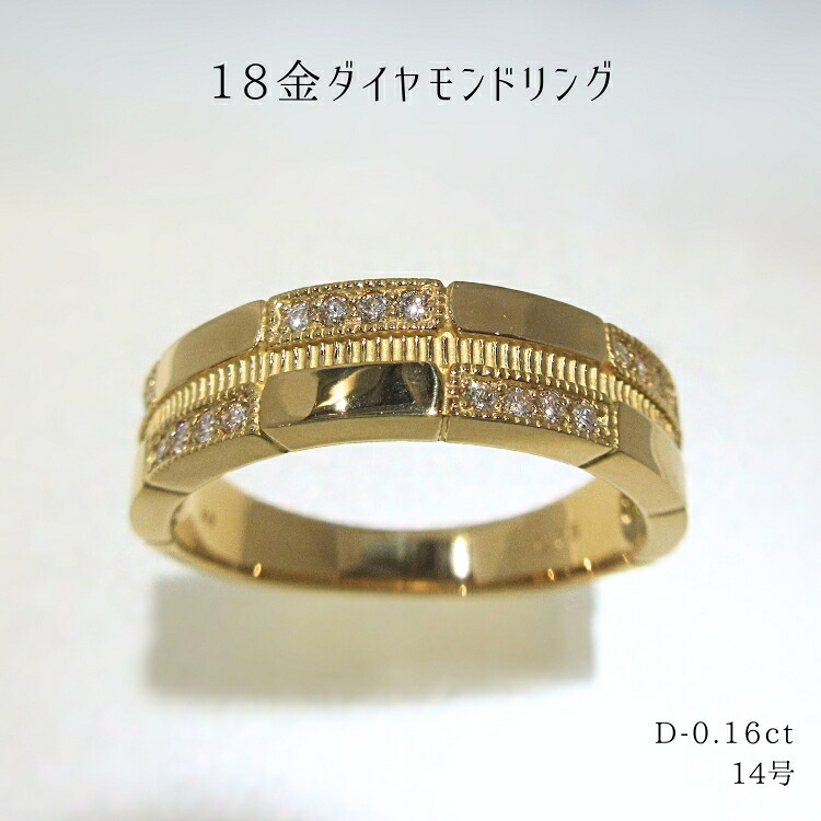 18金 ダイヤモンド 指輪 イエローゴールド ダイヤ 0.16ct 14号 K18YG レディース メンズ シンプル 引っ掛かりが少ない ボリュ-ム 爪 引っかかりにくい 日常使い デザインリング 1点もの 4月誕生石 新品 豪華 結婚指輪 マリッジリング (t712)