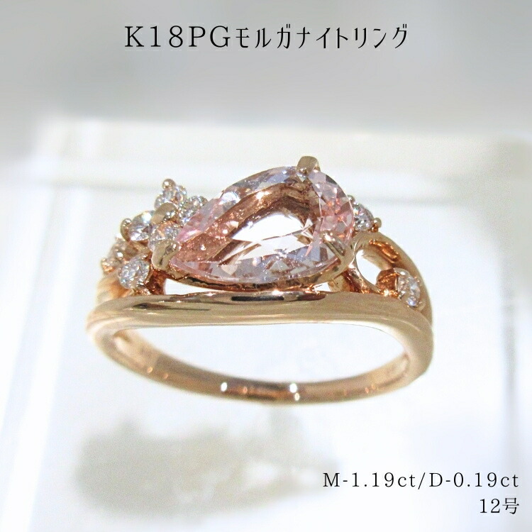 モルガナイト 指輪 4月誕生石 ダイヤ リング 18金 ピンクゴールド K18PG ダイヤモンド 鑑別書付き 12号 レディース パワーストーン ジュエリー 天然石 宝石 ドロップ 雫 涙型 1点もの 新品 新しく追加された誕生石 新しい ピンク セレブ yo293240 (t82)