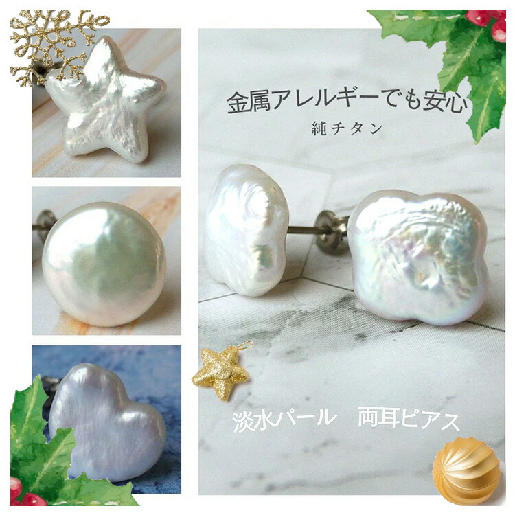 楽天市場】淡水 パール ピアス 星型 スター金具 K18 K14WG ホワイト系