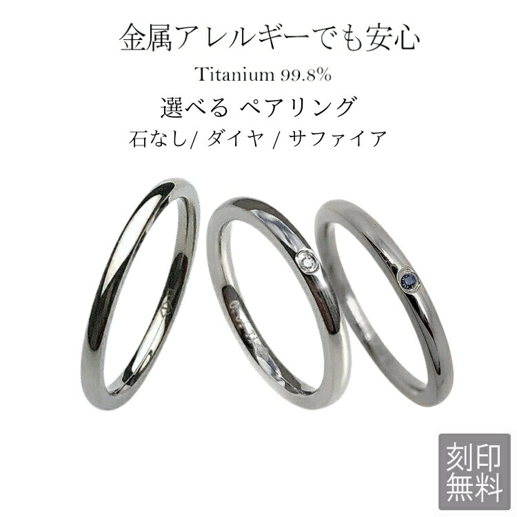 ペアリング 純チタンリング 天然ダイヤモンド 指輪 ペア ２本セット 刻印無料 アレルギーフリー レディース マリッジリング 結婚指輪 金属アレルギー ジュエリー es-ti05 天然石 大きいサイズ 太い ペアリング 結婚指輪 ギフト プレゼント(ND)