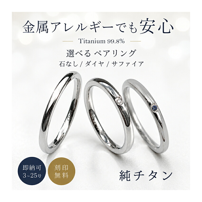 ペアリング 純チタンリング 天然ダイヤモンド 指輪 ペア ２本セット 刻印無料 アレルギーフリー レディース マリッジリング 結婚指輪 金属アレルギー ジュエリー es-ti05 天然石 大きいサイズ 太い ペアリング 結婚指輪 ギフト プレゼント(ND)｜宝石のプリマローズ1980 10,230円