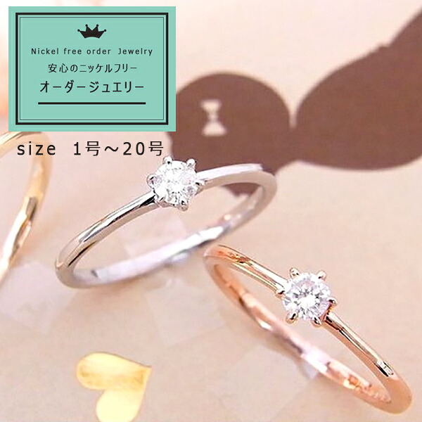 【お見積り商品】一粒ダイヤモンドリング 指輪 レディース ニッケルフリー 金属アレルギー 10金ゴールド 地金カラー全3色 1号から20号 jk-29 K10 新品 ピンキー (ND) クリスマス