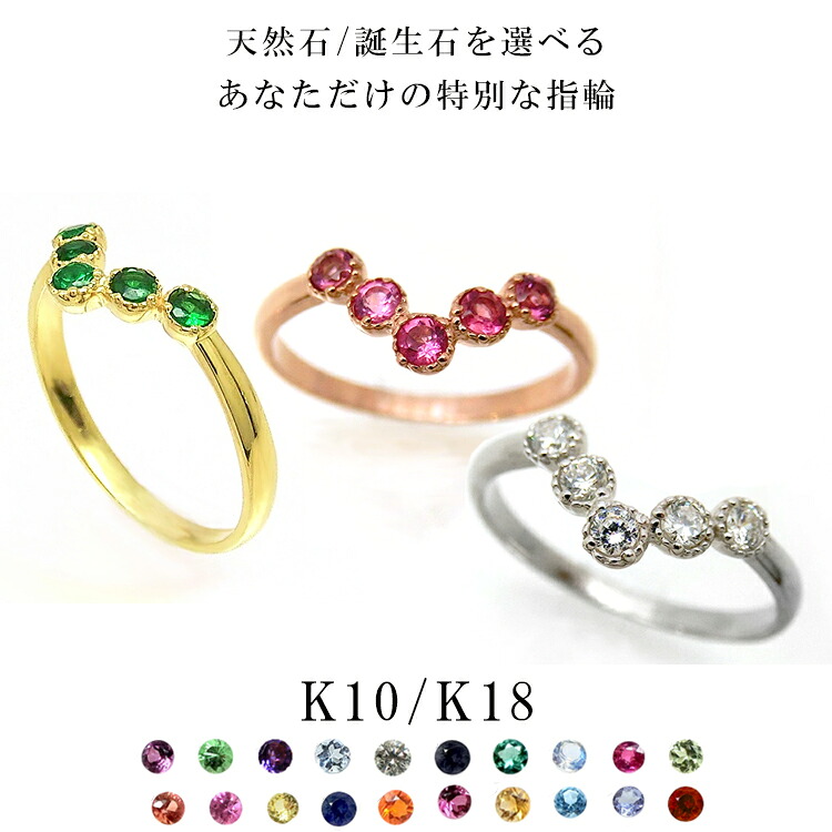 2mm 5石 K10 天然石 カラーエタニティリング 指輪 【お見積り商品】【組み合わせ自由】ニッケルフリー 金属アレルギー 10金ゴールド 天然石全20種類 地金カラー全3色 1号から20号yk330 新品 ピンキー (ND)｜宝石のプリマローズ1980