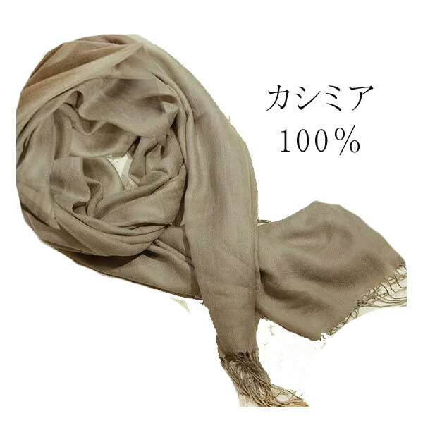 カシミヤ 100% ストール レディース cpsh1201l 冷房対策 防寒 薄手 大判 カシミア cahsmere マフラー スカーフ stole  made in 内モンゴル グレーベージュ アパレル 新品 deal 贈り物 ギフト プレゼント 【大特価!!】